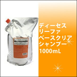 ミルボン milbon ディーセス リーファ ベースクリア シャンプー　1000ml　育毛/補修/頭皮ケア/ベースケア/ふさふさ/育毛シャンプー/スキャルプ/詰替