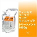 ミルボン milbon ディーセス リーファ クリアモイスチュア トリートメント 1000g　育毛/補修/頭皮ケア/ベースケア/ふさふさ/育毛トリートメント/スキャルプ/詰替