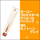 ホーユー　hoyu　プロマスターG クリエールベーシック　MG　モノトーングレイ　80g カラー剤/1剤/1液/業務用/おしゃれ染め/白髪染め