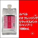LebeL ルベル イオ クレンジング リラックスメント 1000ml/リフィル/詰替用/スキャルプ/地肌うるおい/なめらか