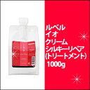 LebeL ルベル イオ クリーム　シルキーリペア1000ml/リフィル/詰替用/すべすべ/軽やか