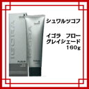 シュワルツコフ イゴラ フロー グレイシェード 160g /Schwarzkopf/IGORA/FLEUR/GRAY