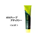 ミルボン オルディーブ アディクシー クリエイティブライン レッド 80g/red/カラー剤/1剤/1液/業務用/ヘアカラー