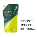 ミルボン オルディーブ アディクシー オキシダン 3% 1000ml/red/カラー剤/2剤/2液/業務用/ヘアカラー