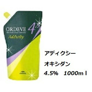 ミルボン オルディーブ アディクシー オキシダン 4.5%　1000ml/red/カラー剤/2剤/2液/業務用/ヘアカラー