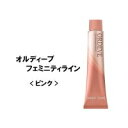 ミルボン オルディーブ フェミニティライン フェミニティピンク 80g/カラー剤/1剤/1液/業務用