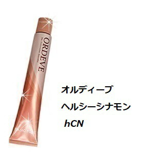 ミルボン オルディーブ ヘルシーシナモン hCN/カラー剤/1剤/1液/業務用/