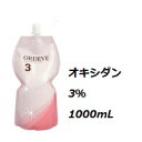 ミルボン オルディーブ オキシダン 3％ 1000mL/カラー剤/2剤/2液/業務用