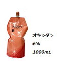 ミルボン オルディーブ オキシダン 6％ 1000mL/カラー剤/2剤/2液/業務用