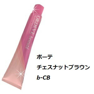 ミルボン オルディーブボーテ チェスナットブラウン b-CB/カラー剤/1剤/1液/業務用/白髪染め