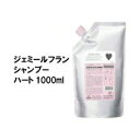 ミルボン milbon ジェミールフラン シャンプー ハート 1000ml/しっとり/保湿/しなやか/補修/まとまり/リフィル/業務用/詰め替え