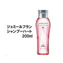 ミルボン milbon ジェミールフラン シャンプー ハート 200ml/しっとり/保湿/しなやか/補修/まとまり