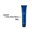 LebeL ルベル ルビオナ ナチュラルブラウン 80g/カラー剤/1剤/1液/業務用/ヘアサロン/プロ用/白髪染め/