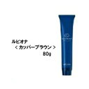 LebeL ルベル ルビオナ カッパーブラウン 80g/カラー剤/1剤/1液/業務用/ヘアサロン/プロ用/白髪染め/