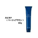 LebeL ルベル ルビオナ ベージュブラウン 80g/カラー剤/1剤/1液/業務用/ヘアサロン/プロ用/白髪染め/