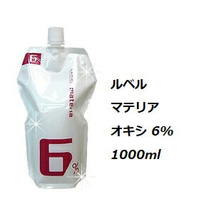 LebeL ルベル マテリア オキシ 6% 1000ml/カラー剤/2剤/2液/業務用/ヘアサロン/プロ用/おしゃれ染め/白髪染め