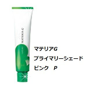 LebeL ルベル マテリアG　プライマリーシェード　ピンク　P　120g/カラー剤/1剤/1液/業務用/ヘアサロン/プロ用/おしゃれ染め/白髪染め