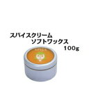 アリミノ スパイス クリーム ソフトワックス 100g/アリミノ/スタイリング/ストレート/