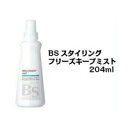 アリミノ BSスタイリング フリーズキープミスト 200g