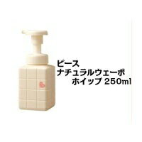 アリミノ ピース ナチュラルウェーブホイップ 250ml