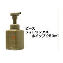 アリミノ ピース ライトワックスホイップ 250ml