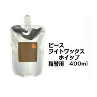 アリミノ ピース ライトワックスホイップ 400ml 詰め替え用