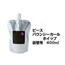 アリミノ ピース バウンシーカールホイップ 400ml 詰め替え用
