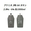 アリミノ カラーストーリー アドミオ 2剤 OX オキシ 2.8%・6% 各1000ml/arimino/カラー剤/アルカリ性カラー/おしゃれ染め/