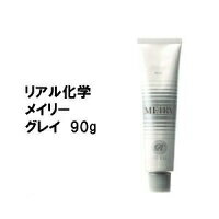 リアル化学 メイリー グレイ G 90g/カラー剤/1剤/1液/業務用/ヘアサロン/プロ用