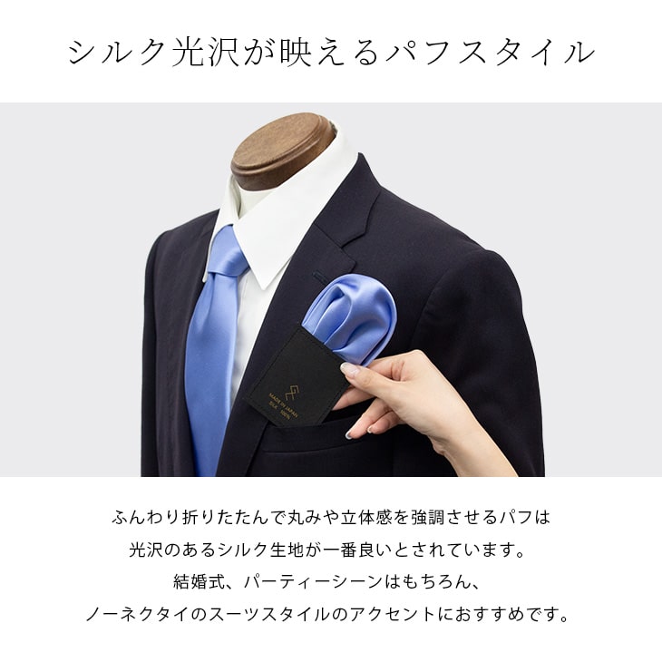 ◆台紙付きパフチーフSET◆ ネクタイ＆挿すだけチーフセット シルク 日本製 ふじやま織 メンズ ブランド グランクレエ 結婚式 白 シルバー グレー 赤 ワイン 青 紺 ネイビー オレンジ ピンク 紫 入学式 入園式 卒業式 卒園式 メール便無料