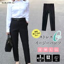 ★スッキリ見えパンツ★抜群に履きやすい!機能的パンツ レディース ストレッチ 黒 オフィス 仕事用 事務服 大きいサイズ ウエストゴム イージーパンツ ゆったり 股上深め ハイウエスト ズボン 無地 伸びる 美脚が叶う 全骨格OK マタニティウェア 制服 入社式 ストレスフリー