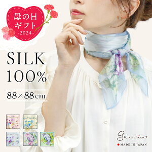 〈母の日ラッピング受付中〉シルク100% スカーフ 日本製（O-花柄／88×88cm) 正方形 大判...