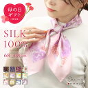 〈母の日ギフトに選ばれています♪〉シルク100 スカーフ 日本製（花柄＆幾何学／68×68cm) 正方形 薄手 シフォン ストール 小さめ キレイめ 大人 シルクスカーフ グランクレエ ブランド レディース 母の日ギフト 春夏 メール便送料無料