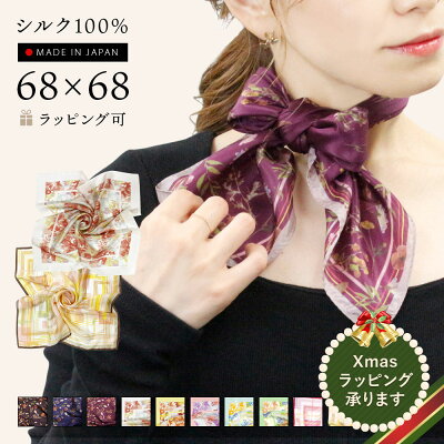 【Xmasラッピング無料】スカーフ シルク 日本製 68×68cm 花柄 幾何学 正方形 小さめ キレイめ 大人 シルクスカーフ グランクレエ ブランド レディース 青 ブルー 黄色 イエロー ピンク 緑 グリーン 誕生日 クリスマス ギフト 【メール便送料無料】