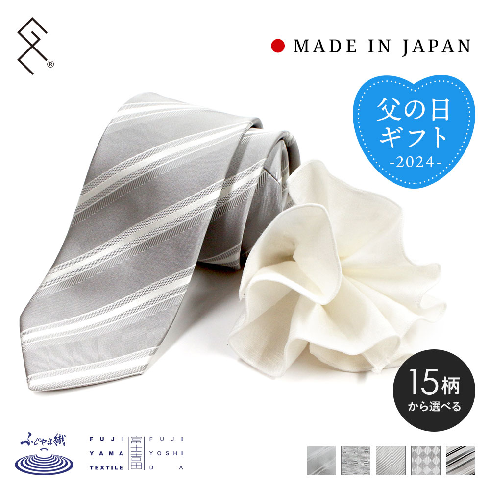 〈リネンチーフSET〉フォーマルネクタイ＆リネンチーフセット 日本製 シルク100% ふじやま織 結婚式 披露宴 入学 卒…