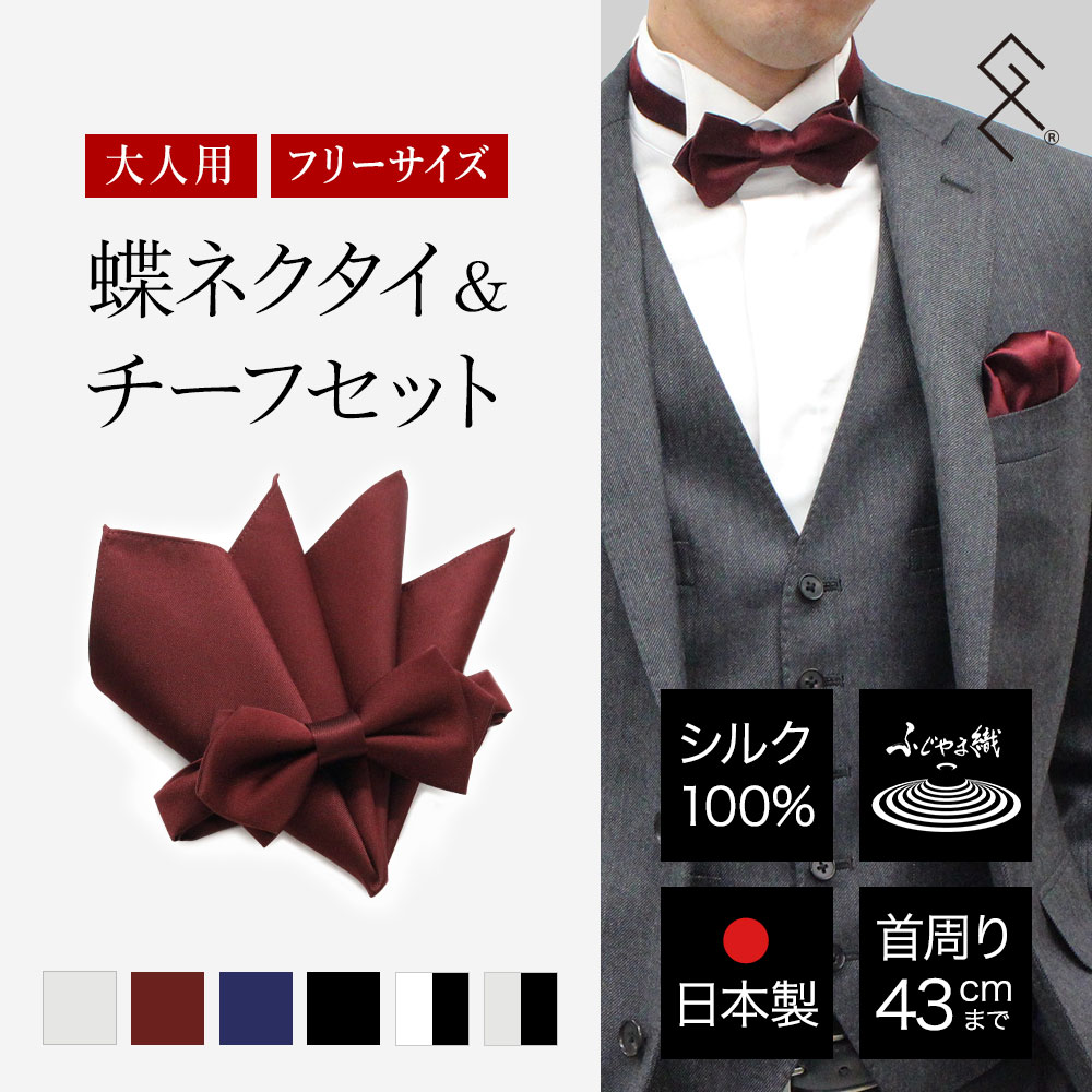 いいスタイル 楽天市場】蝶 セット（バッグ・小物・ブランド チーフ ネクタイ スーツ