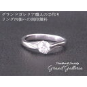 【送料無料】【Grand Galleria グランドガレリア】 ダイヤモンド 婚約指輪 エンゲージリング プラチナ pt900 ペアリング 指輪 サイズ 0〜30号 ハンドメイド 手作り プレゼント 彼女 新婚