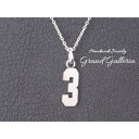 【送料無料】【Grand Galleria グランドガレリア】 背番号 数字 ナンバー 「3」 ネックレス ペンダント 小 チェーン35~60cm シルバー シルバーアクセサリー シルバー925 ハンドメイド 手作り レディース ユニセックス ペア 彼氏 彼女 誕生日 プレゼント ギフト包装