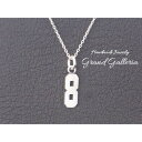 【送料無料】【Grand Galleria グランドガレリア】 背番号 数字 ナンバー 「8」 ネックレス ペンダント 小 チェーン35~60cm シルバー シルバーアクセサリー シルバー925 ハンドメイド 手作り レディース ユニセックス ペア 彼氏 彼女 誕生日 プレゼント ギフト包装