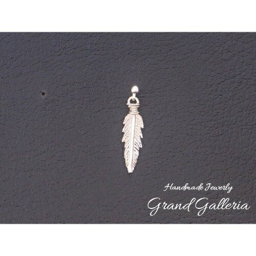 【片耳】【Grand Galleria グランドガレリア】 フェザー 羽 ピアス シルバー シルバーアクセサリー シルバー925 ハンドメイド 手作り メンズ 彼氏 誕生日 プレゼント ギフト包装