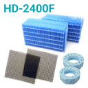 ダイニチ加湿器 HD-2400Fフィルターセット