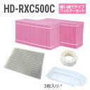 ダイニチ加湿器 HD-RXC500C 使い捨てフィルターセット(使い捨てタイプの抗菌気化フィルター)