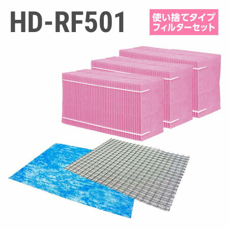 ダイニチ加湿器 HD-RF501 使い捨てフィルターセット（使い捨てタイプの抗菌気化フィルター）