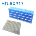 ダイニチ加湿器 HD-RX917フィルターセット