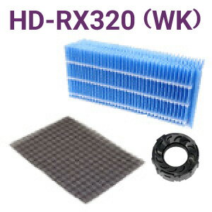 ダイニチ加湿器 HD-RX320（WK）フィルターセット　※本体色ホワイト×ブラック用