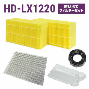 ダイニチ加湿器 HD-LX1220使い捨てフィルターセット（使い捨てタイプの抗菌気化フィルター）