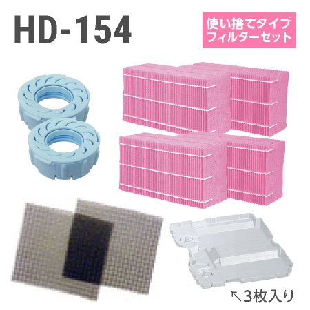 ダイニチ加湿器 HD-154 使い捨てフィルターセット（使い捨てタイプの抗菌気化フィルター）