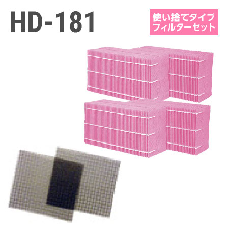 ダイニチ加湿器 HD-181 使い捨てフィルターセット（使い捨てタイプの抗菌気化フィルター） 1