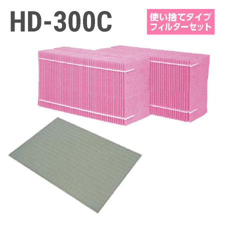 ダイニチ加湿器 HD-300C 使い捨てフィルターセット（使い捨てタイプの抗菌気化フィルター）