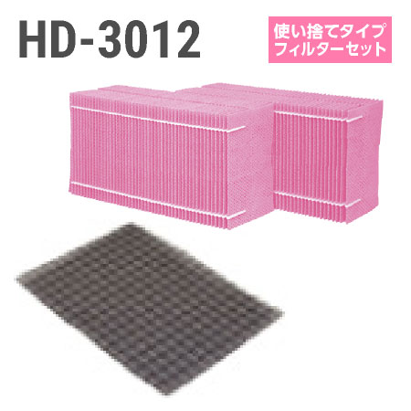 ダイニチ加湿器 HD-3012 使い捨てフィルターセット(使い捨てタイプの抗菌気化フィルター) ダイニチ加湿器 HD-3012 使い捨てフィルターセット(使い捨てタイプの抗菌気化フィルター)